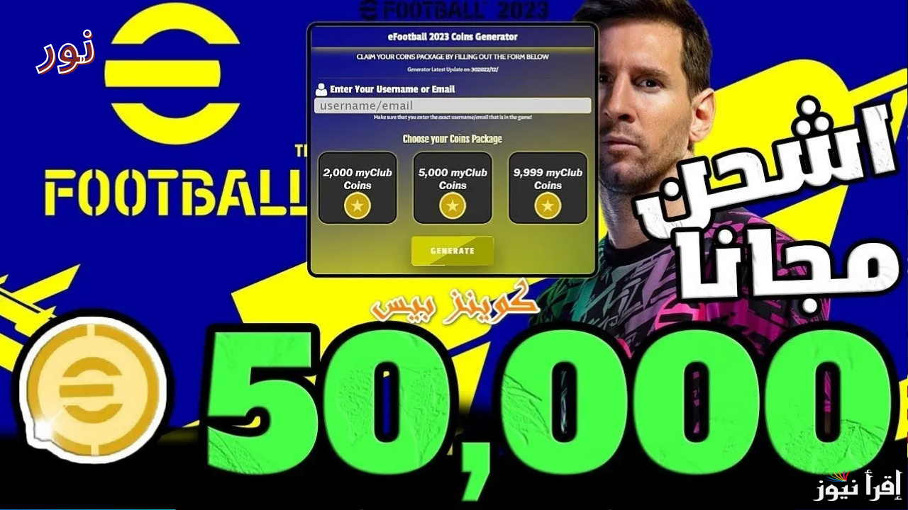 1600 كوينز مجانًا وفتح بكج Epic Double Booster في eFootball 2025 الطريقة الأسهل والمضمونة 100%