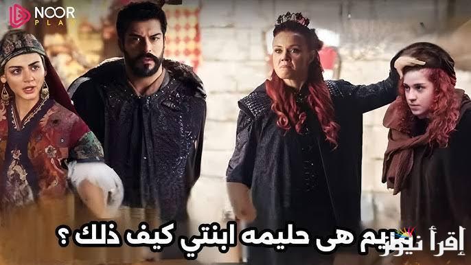 هنا قنوات ناقلة مسلسل المؤسس عثمان الحلقة 183 الموسم السادس لمتابعة أقوى أحداث جديدة