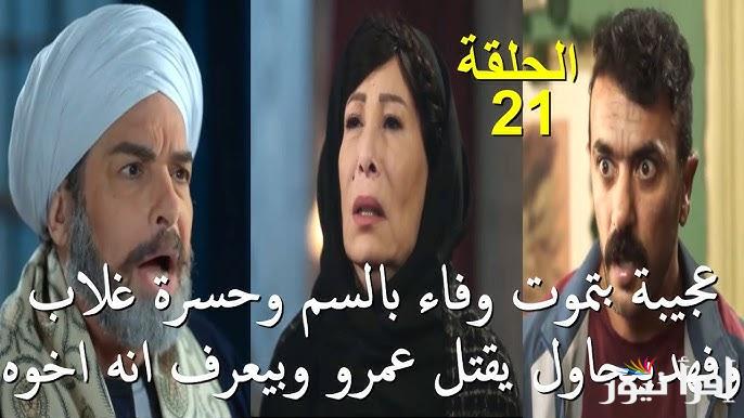 مسلسل فهد البطل الحلقة 21 في رمضان 2025 وكافة مواعيد العرض والاعادة علي القنوات