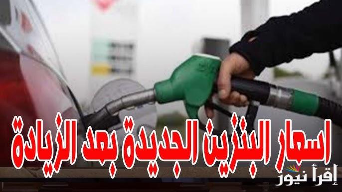 ” اللتر وصل كام ؟” أسعار البنزين والسولار اليوم الخميس 20 مارس 2025 في محطات الوقود المصرية