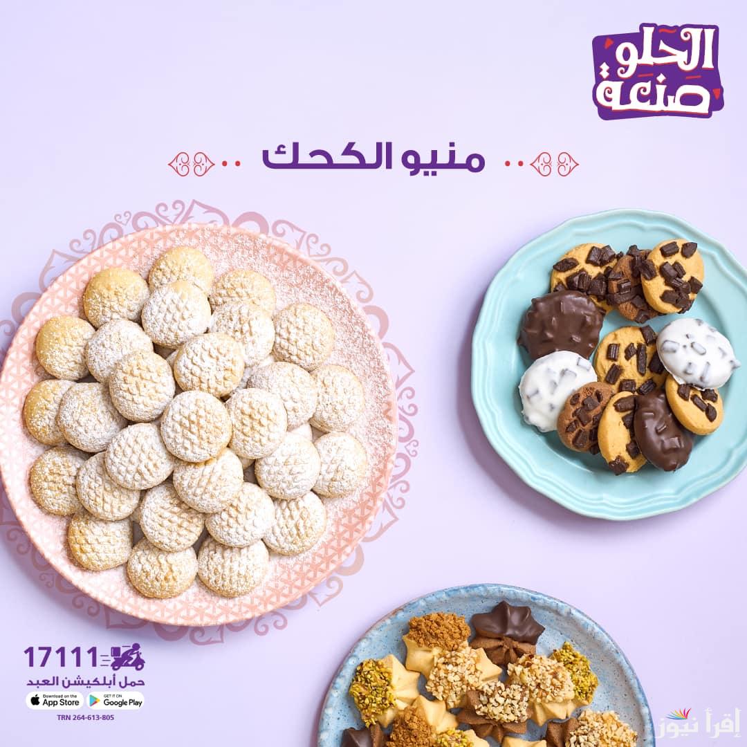 ” الحلو صنعة “.. أسعار كحك العيد 2025 في حلوانى العبد في كل الفروع واسعار البسكويت