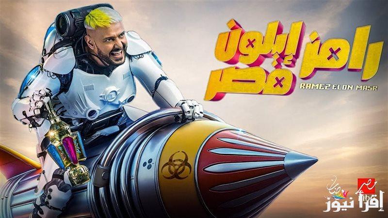 جاوب وفوز بـ100 الف جنيه.. إجابة سؤال برنامج رامز ايلون مصر الحلقة الرابعة 4 “امام عاشور” ورقم الاشتراك في مسابقة رامز جلال
