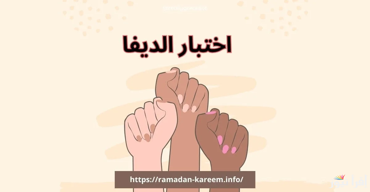 اختبار الديفا 2025: اكتشفي الآن هل أنتِ ملكة الحضور الحقيقية