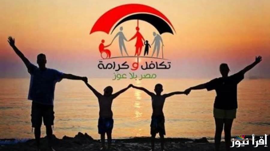 وزارة التضامن الاجتماعي توضح.. اخر اخبار زيادة معاش تكافل وكرامة 2025 وخطوات الاستعلام عن المعاش