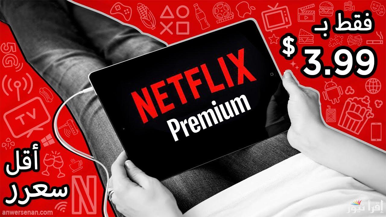 اسعار وطريقة الاشتراك في نتفلكس Netflix 2025 ومسلسلات رمضان المعروضة عليها بدون اعلانات