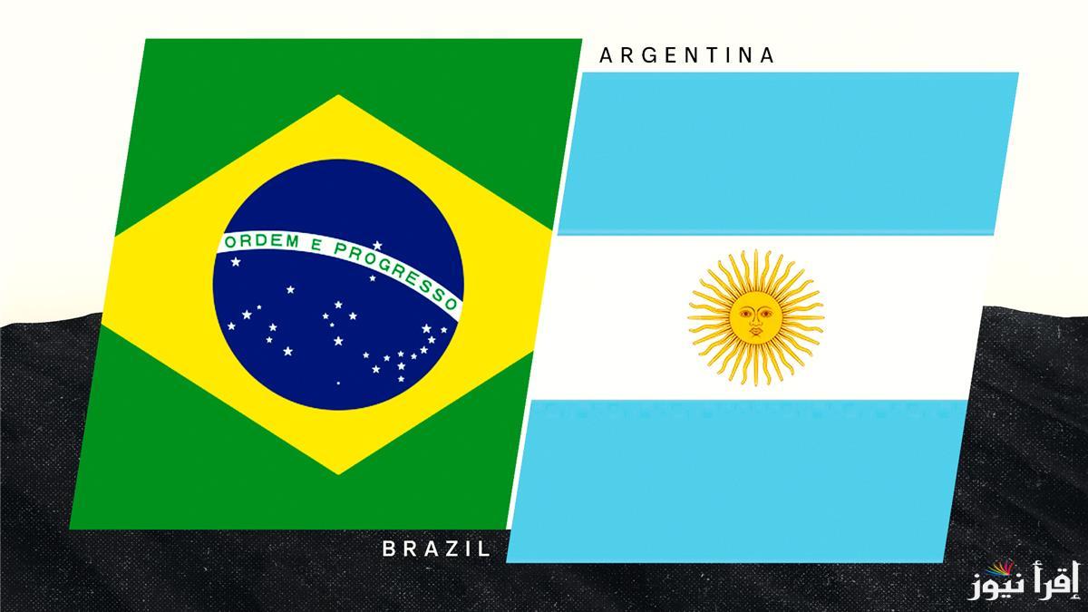 لا تفوت كلاسيكو الأرض اليوم .. موعد مباراة الارجنتين والبرازيل بتصفيات كاس العالم 2026 والقنوات الناقلة