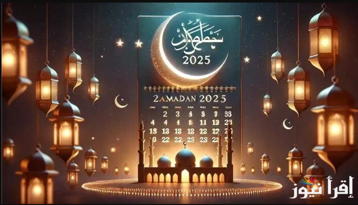 “فطارك وصلاتك امتي؟!” امساكية رمضان كاملة الان 2025 وأدعية استقبال شهر رمضان