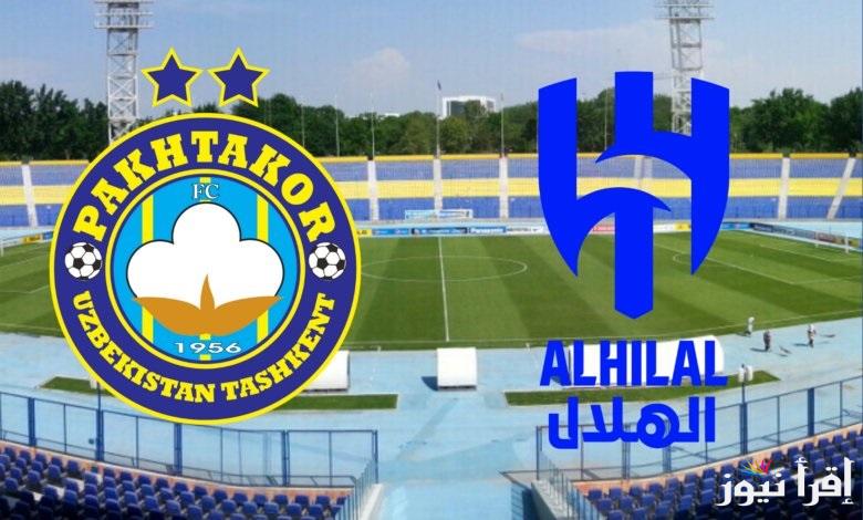 بتعليق فهد العتيبي .. جميع القنوات الناقلة لمباراة الهلال وباختاكور في دوري أبطال آسيا للنخبة 2025