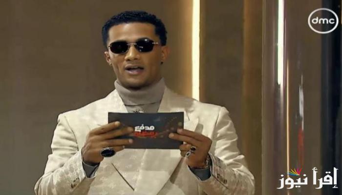 رحلة الفوز .. اجابة سؤال الحلقة 15 من برنامج مدفع محمد رمضان 2025 ومواعيد عرضة والقنوات الناقلة