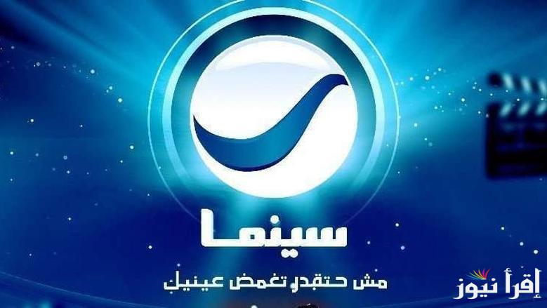 تردد قناة روتانا سينما الجديد 2025 عبر الأقمار الصناعية النايل سات وعرب سات وطريقة ضبط جهاز الاستقبال