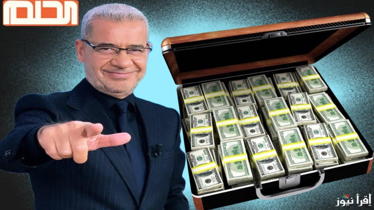 “فرصتك للربح” تسجيل رقم الهاتف في مسابقة الحلم 2025 مجانا وأرقم الاشتراك في المسابقة على مستوى الوطن العربي