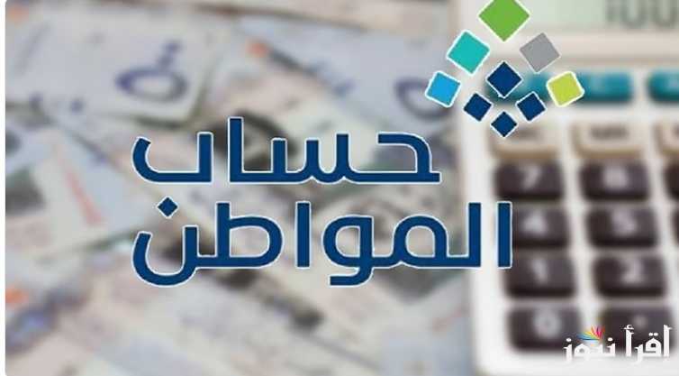 “الدفعة 88” موعد إيداع «حساب المواطن» لشهر مارس 2025 وطريقة الاستعلام عن الأهلية