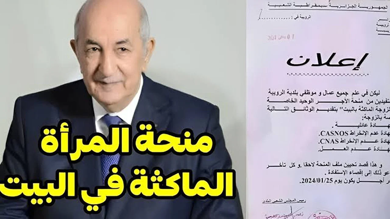 احصل علي 800 دينار … خطوات التسجيل في منحة المراة الماكثة في البيت 2025 عبر موقع الوكالة الوطنية للتشغيل