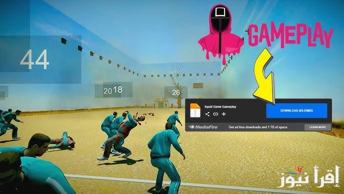 الأكثر تشويق .. خطوات تحميل لعبة الحبار سكواد جيم Squid Game Unleashed 2025 الاصدار الجديد apk للأندوريد والايفون