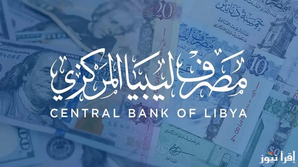 “أحجز الأن” خطوات حجز 4000 دولار من مصرف ليبيا المركزي 2025 والشروط اللازمة لشراء العملة الصعبة