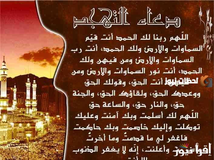لكي تنال الأجر العظيم.. دعاء التهجد في رمضان 2025 وامساكية شهر رمضان الكريم في مصر