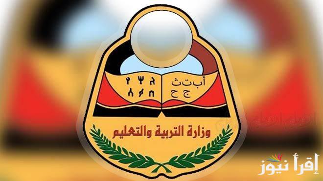 رابط استخراج ارقام الجلوس في اليمن 2025 للشهادة الثانوية عبر موقع وزارة التربية والتعليم moe-ye.net