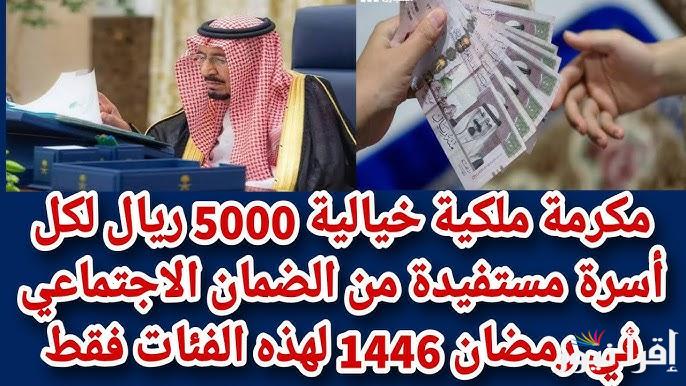 امر ملكي عاجل .. رابط الاستعلام عن مكرمة الضمان الاجتماعي 2025/1446 مكرمة الملك سلمان تويتر والفئات المستحقة
