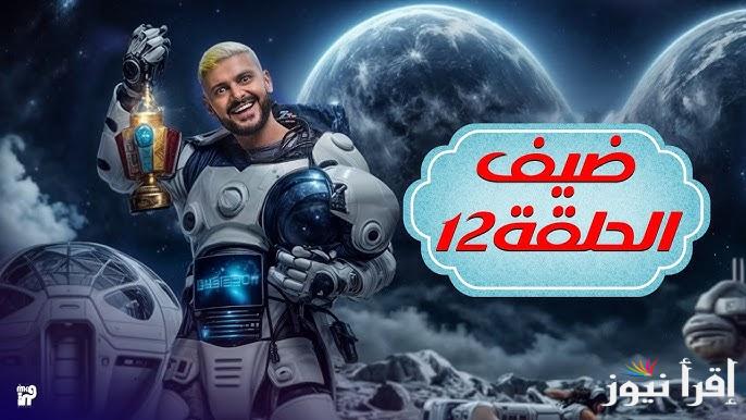 دونجا ضحية رامز اليوم .. رامز ايلون مصر الحلقة 12 الثانيه عشر رمضان 2025 علي قناة MBC وسؤال حلقة اليوم