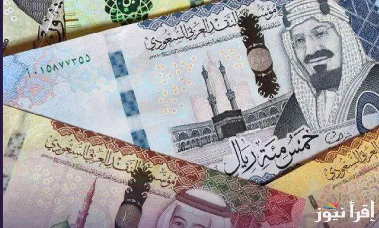 تابع سعر الريال السعودي مقابل الجنيه المصري اليوم السبت 1 مارس 2025 أسعار الصرف بالبنوك المختلفة