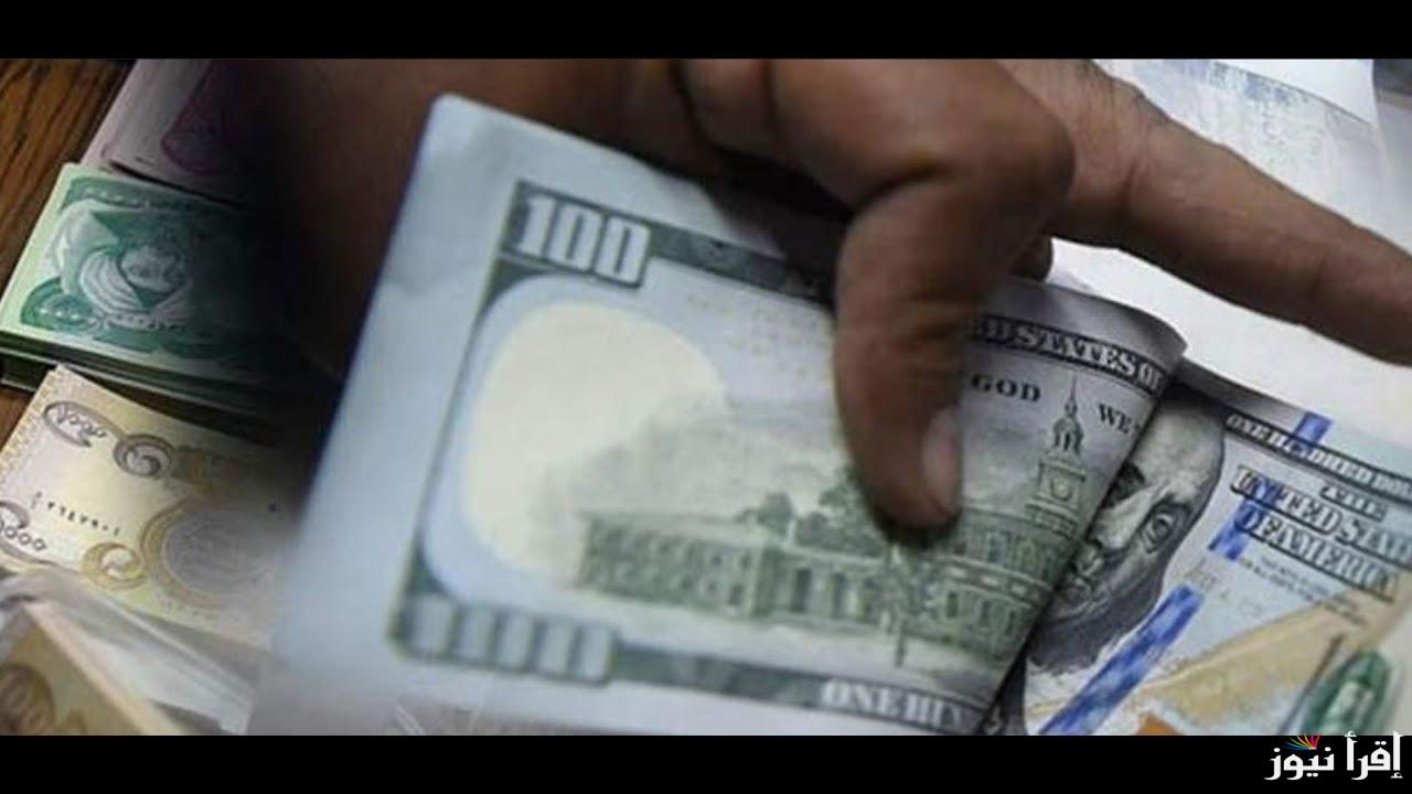 السليمانية والبصرة.. سعر صرف الدولار مقابل الدينار العراقي في بورصة الكفاح اليوم الخميس 20 مارس 2025 تشهد انخفاض نسبي في أسعار العملة