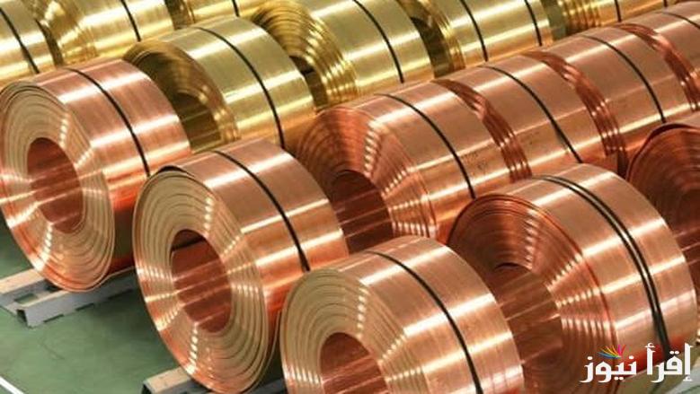 المعدن الأحمر.. سعر كيلو النحاس اليوم الجمعة الموافق 14 مارس 2025 جديد وخردة