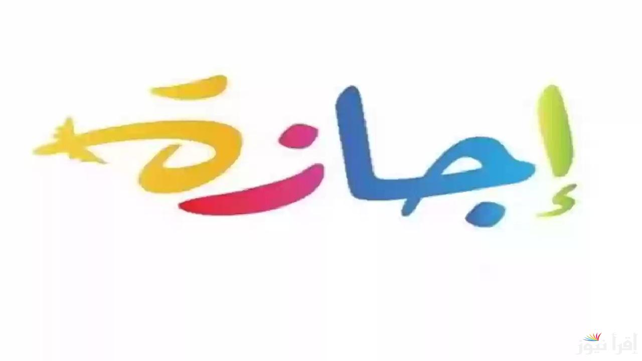 عطلة عيد الفطر في الأردن 2025 بلاغ رسمي مرتقب من الحكومة واستثناء هذه الجهات