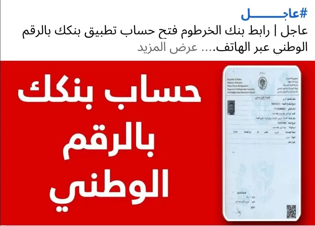 10K شروط فتح حساب مصرفي جديد في بنك الخرطوم أون لاين بنكك bankofkhartoum.com sudan للجنسية السودانية بالرقم الوطني