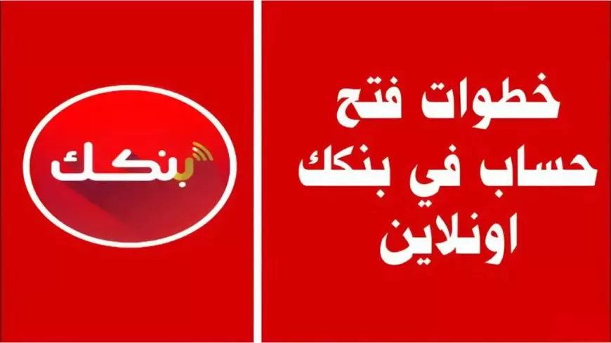 خطوات مجانية.. لفتح حساب بنك الخرطوم اونلاين عبر internet الشروط المطلوبة لحسابات بنكك