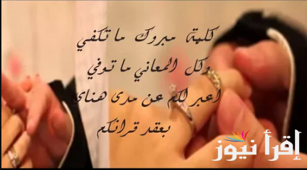 “كل عام وانت حبيبي ونبض قلبي” … كروت وعبارات تهنئة بمناسبة عيد الفطر المبارك 2025 للمتزوجين والمخطوبين