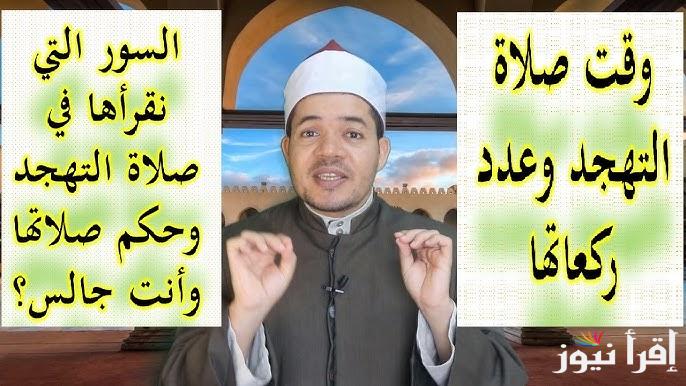 متى تبدأ الليالي الوترية وصلاة التهجد 2025/1446 في شهر رمضان .. كل ما تحتاج معرفته