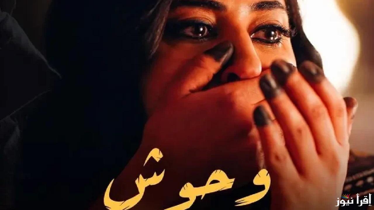 مسلس وحوش أين يتم عرضه وما قصصه الجديدة؟ بين التوثيق والاستفزاز