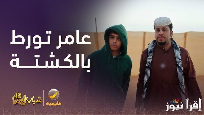يوم الضحك .. روتانا خليجية مسلسل شباب البومب 13 الحلقة 14 الرابعة عشر HD رمضان 2025 بطولة فيصل العيسي
