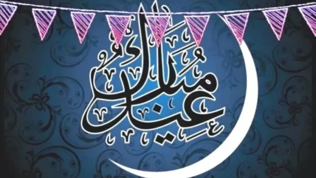 جهزوا الكحك والبسكويت .. بداية اجازة عيد الفطر 2025 فلكيًا وعدد أيام الاجازة للقطاع الحكومي والخاص