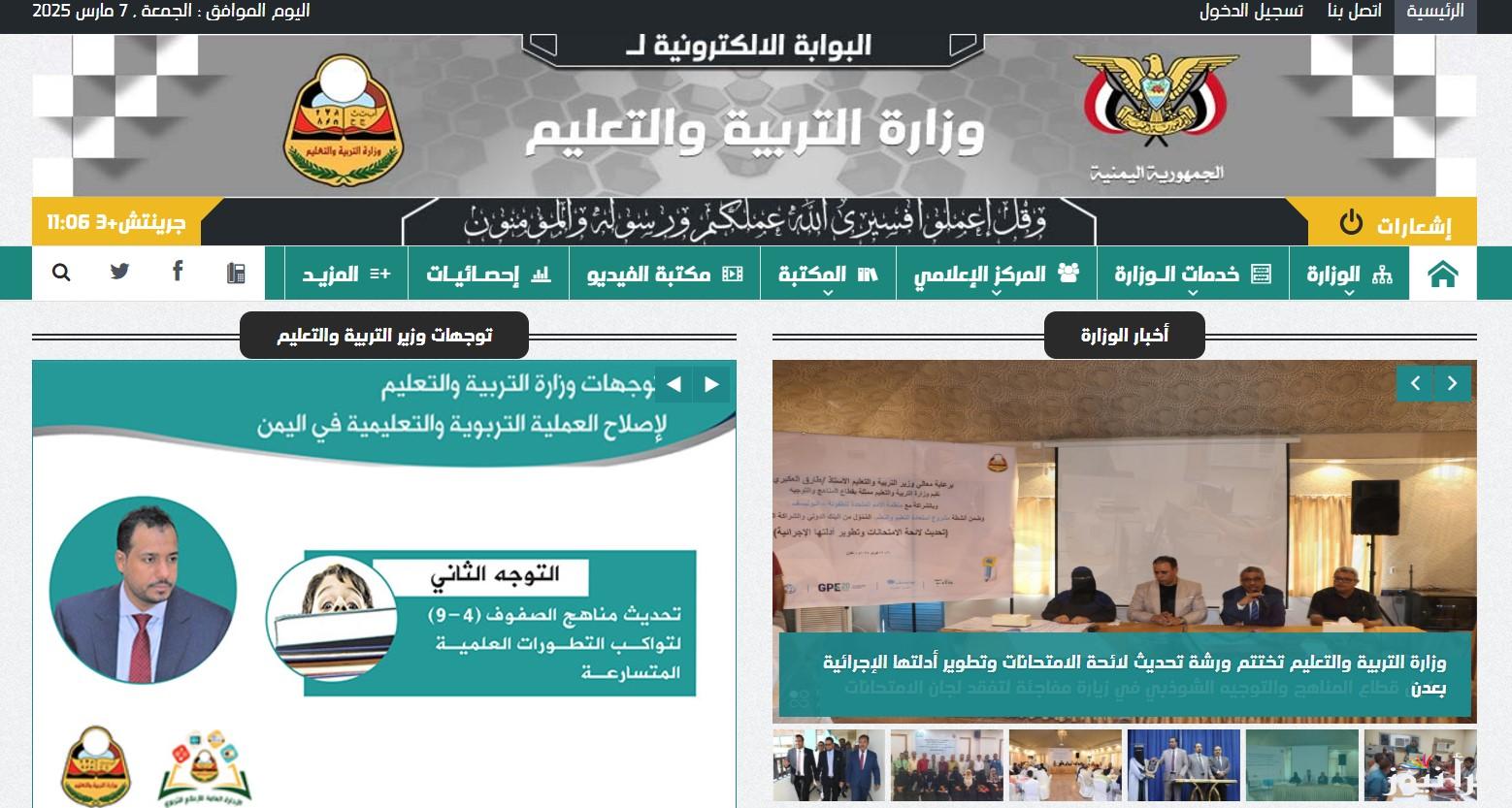 yemenexam.com استخراج رقم الجلوس الصف الثالث الثانوي يمن ٢٠٢٥ الثانوية العامة بالخطوات إلكترونياً
