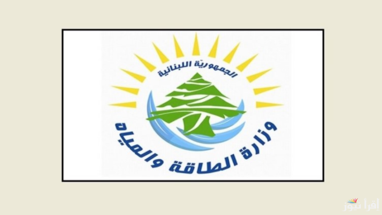 وزارة الطاقة تسعيرة المولدات الخاصة بشهر شباط بلبنان .. التعرفة العادلة لاستهلاك الكهرباء 