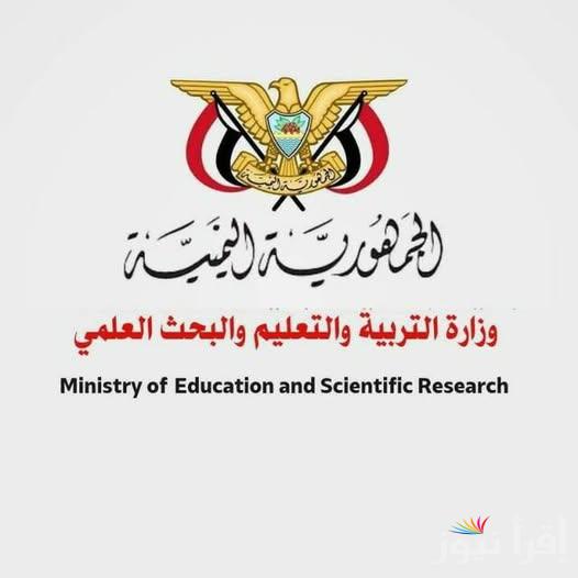 لطلاب اليمن “yemenexam”رابط أرقام جلوس الصف التاسع باليمن 2025 من موقع الإدارة العامة للاختبارات