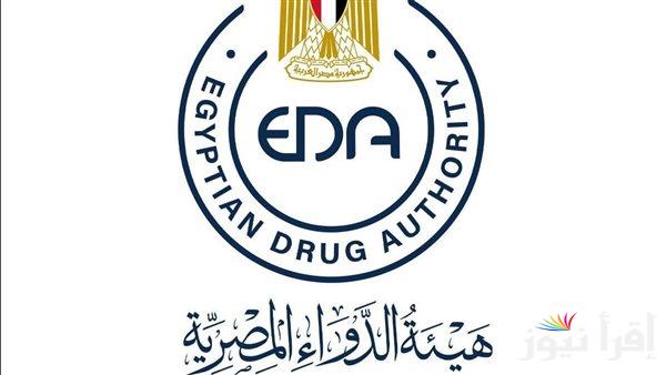 هيئة الدواء تصدر النسخة الخامسة من دستور الأدوية المصري