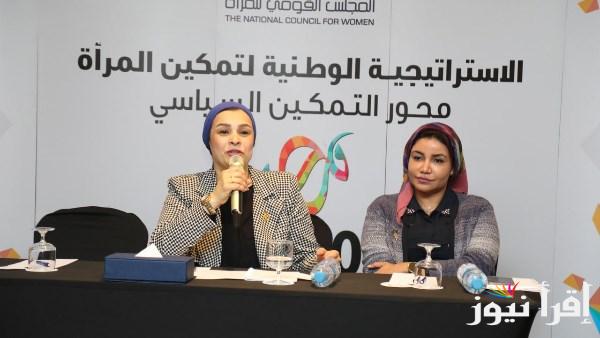 قومي المرأة ينظم ورشة عمل حول استراتيجية تمكين المرأة 2030
