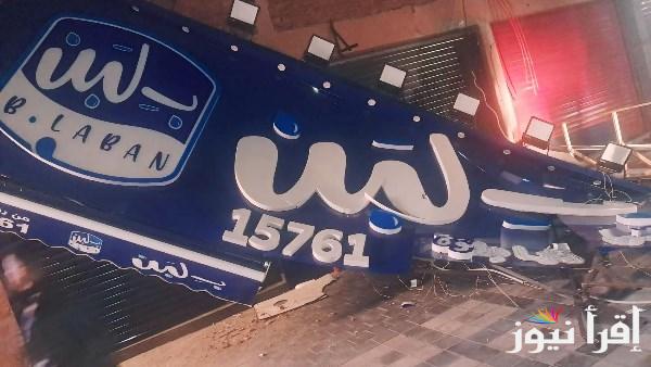 6 شروط لـ عودة بلبن وكرم الشام ووهمي وعم شلتت وحقيقة استئناف عملها مره اخري