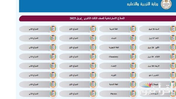 نماذج استرشادية جديدة لامتحانات الثانوية العامة في اللغة الإنجليزية اليوم
