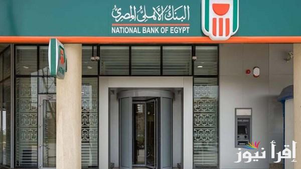 هل ستظل أسعار فائدة شهادات البنك الأهلي ثابتة بعد قرار المركزي؟