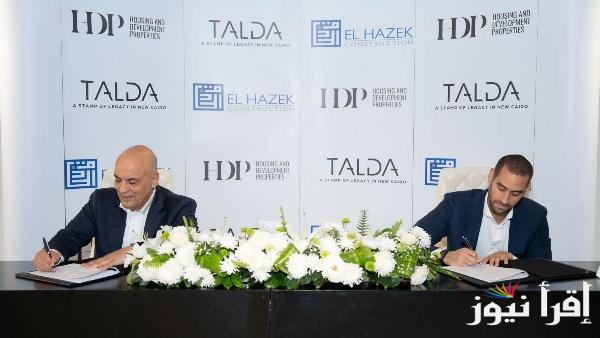 شركة التعمير والإسكان العقارية HDP تبدأ أعمال بناء مشروع Talda