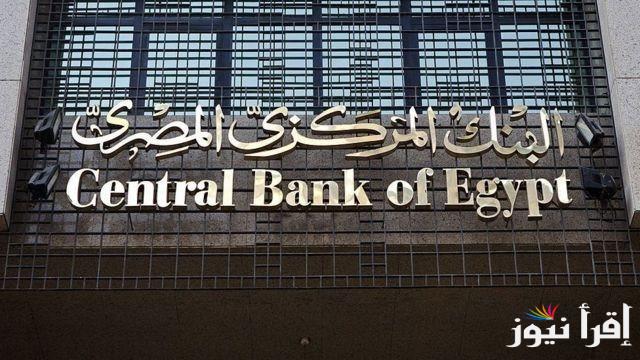 موعد اجتماع البنك المركزي القادم 2025 لحسم أسعار الفائدة على الإيداع والإقراض