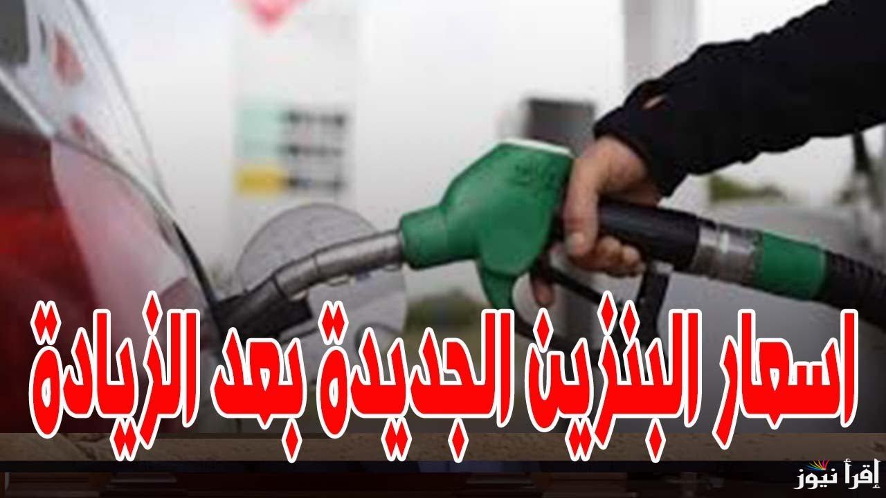 زيادة 2 جنية في اللتر .. اسعار البنزين والسولار الجديدة اليوم الجمعة 11 ابريل 2025 لمدة 3 أشهر
