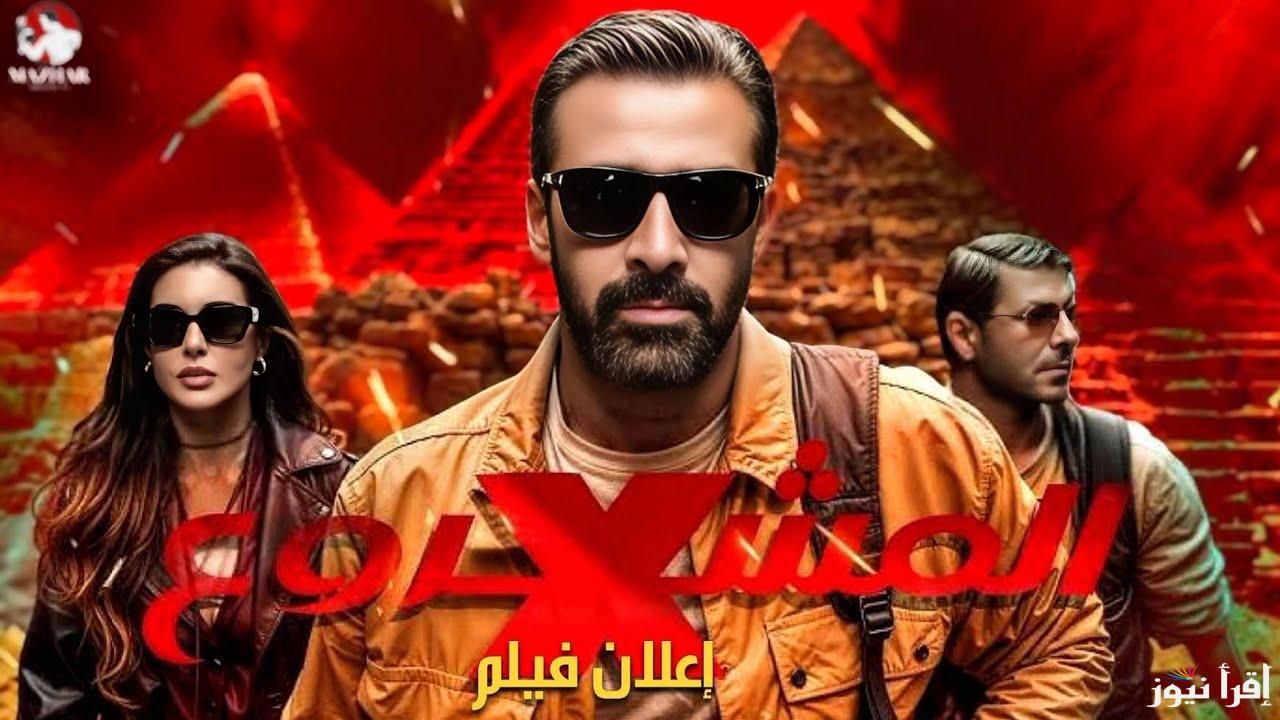 السر الكامن حول الاهرامات.. اعلان فيلم المشروع x كريم عبد العزيز وموعد العرض في السينمات