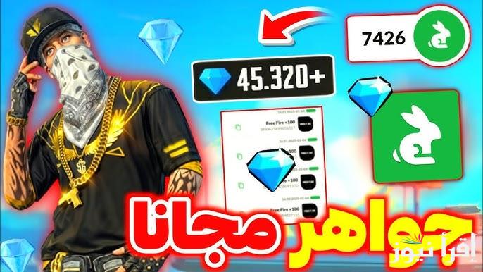 قائمة حديثة .. اكواد فري فاير مجانا 2025 صالحة للجميع الفوز والإثارة في لعبة Free Fire مضمونة 100% وجديدة