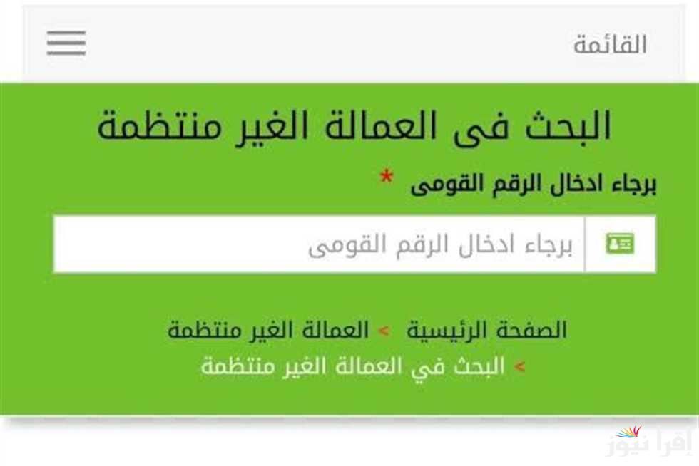 الاستعلام عن منحة العمالة الغير منتظمة من خلال الموقع الرسمي لوزارة العمل manpower.gov.eg