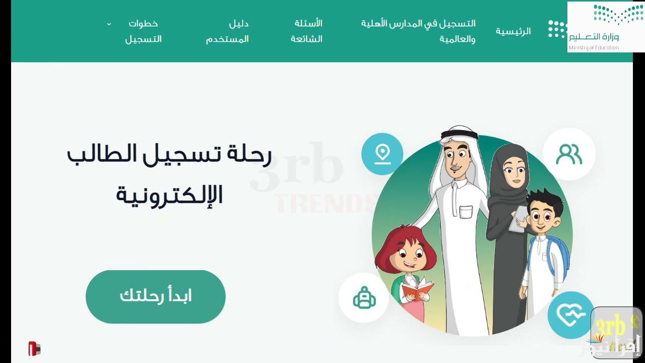 “احجز مكان طفلك” رابط التسجيل في رياض الأطفال نظام نور 1447 في السعودية والشروط اللازمة للقبول