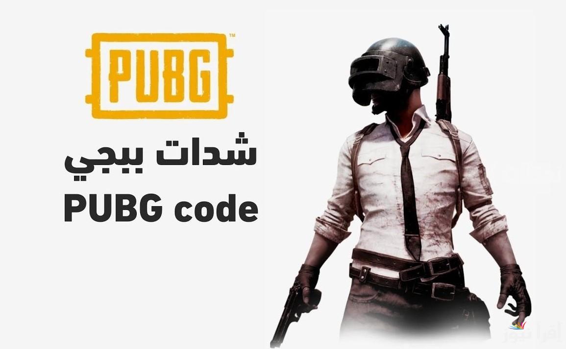 ‎بركان عروض ميداس: شدات ببجي Pubg mobile uc 2025 والخطوات الامنة والصحيحة لشحن الشدات عبر الموقع الرسمي